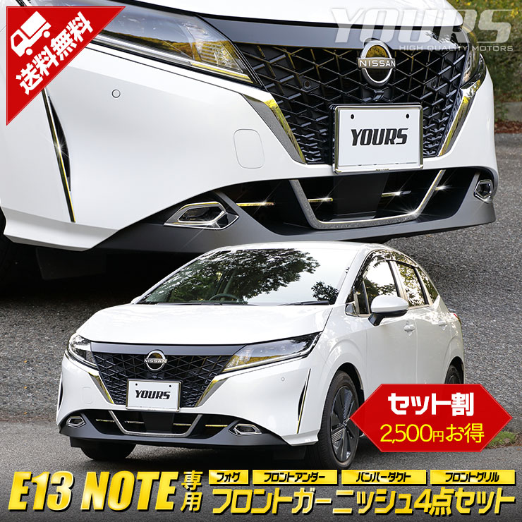 お手頃価格 YOURS ユアーズ E13 ノート 専用 LED ルームランプ セット 専用工具付 NOTE 日産 ニッサン NISSAN 2 M  fucoa.cl