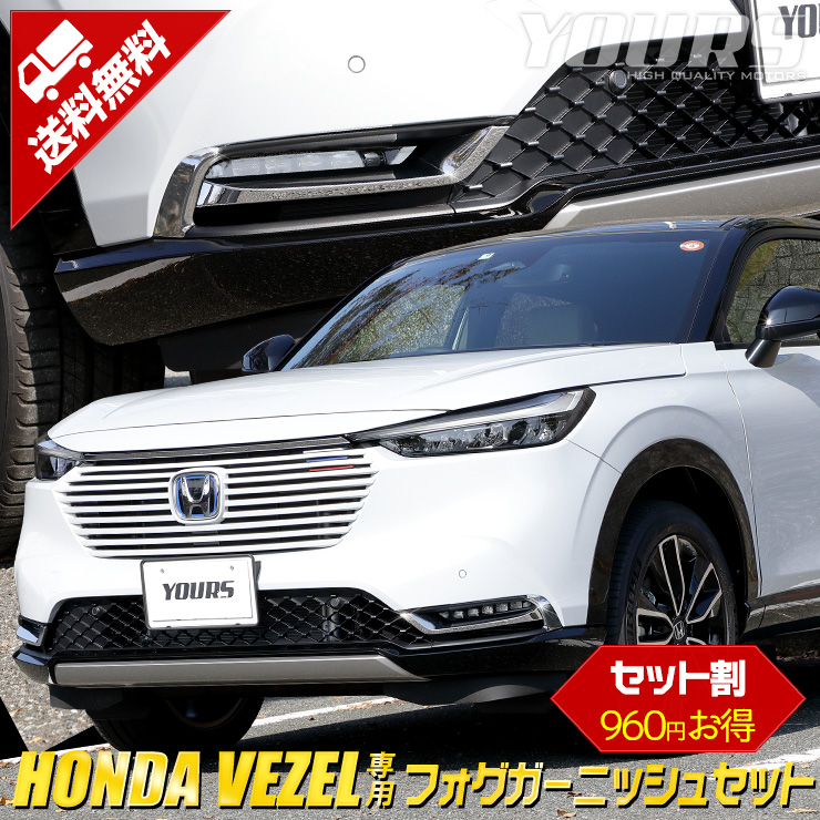 YOURS ユアーズ : ヴェゼル RV系 専用 リアドアノブガーニッシュ 6PCS VEZEL ホンダ HONDA y311-004 5 S  【一部予約販売中】