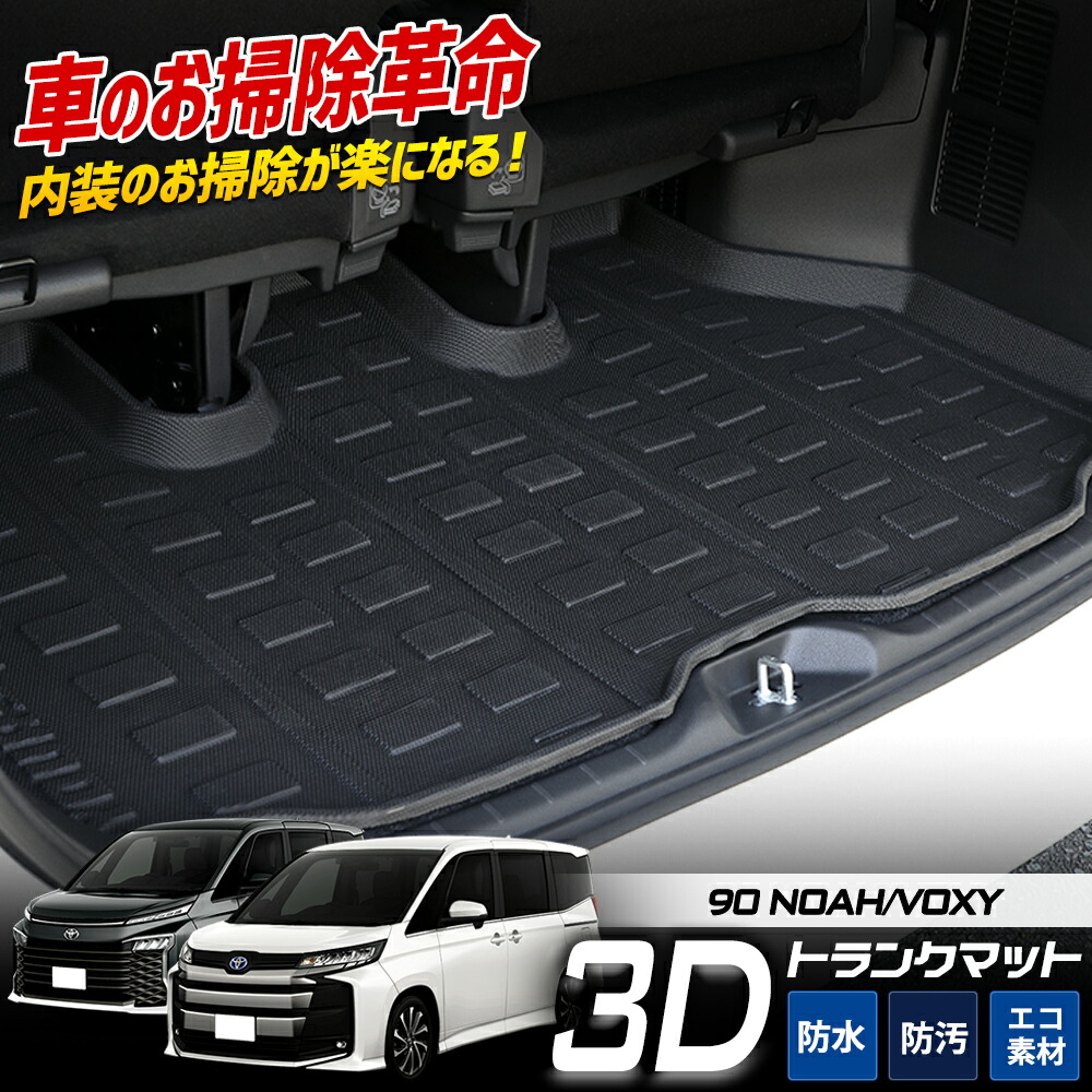 値下げ！トヨタ純正ノア現行ラゲージセットA 値下げ！トヨタ純正ノア