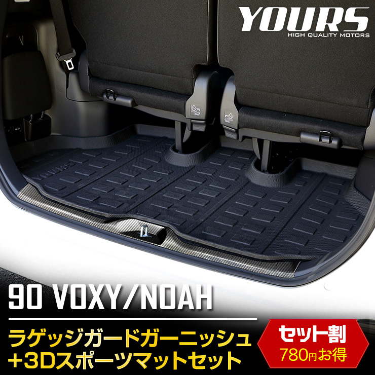 トラスト カスタム内装 90VOXY メッキ 傷 90NOAH 外装 汚れ防止に 90系 ドレスアップ 2 2点セット ヴォクシー アクセサリー  カーボン調 パーツ ラゲッジガード 3Dスポーツマット ノア 専用 車用品