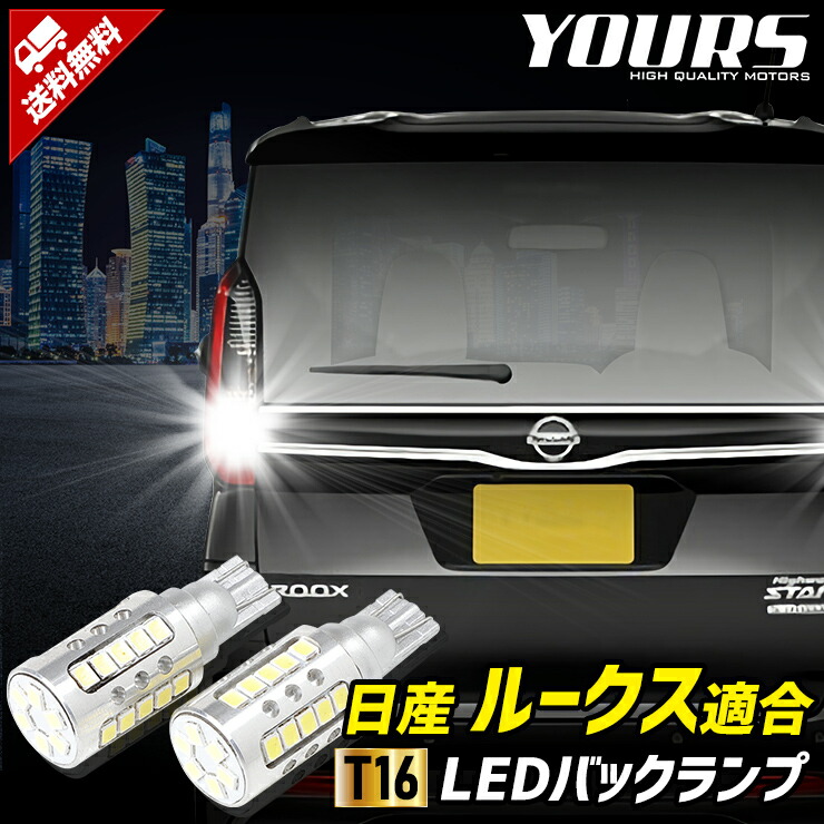 楽天市場】日産 ルークス B44A B45A B47A B48A LED テール ランプ 全灯