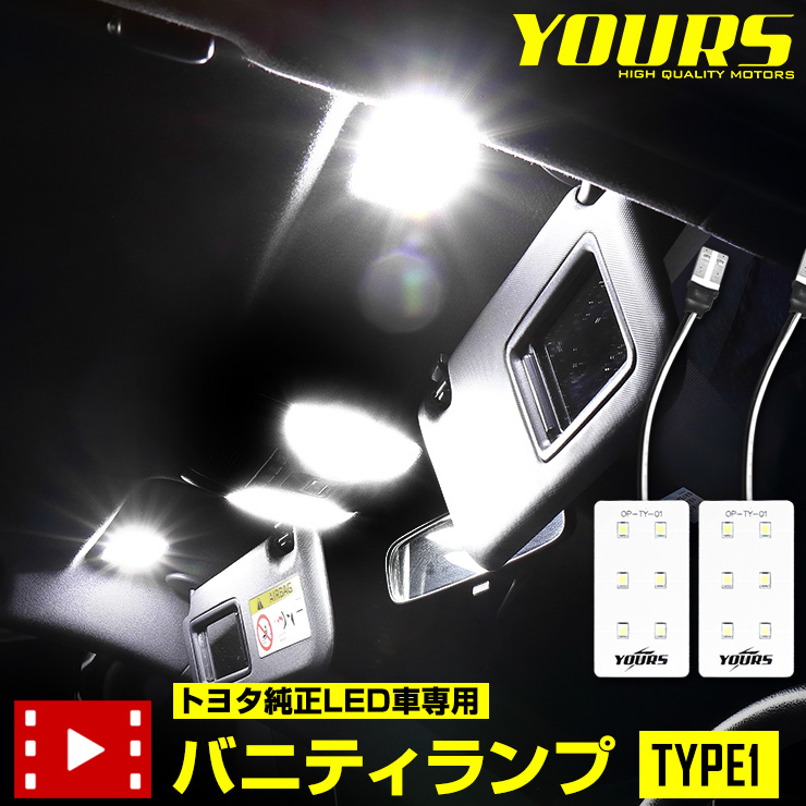 楽天市場】【本日20％OFFクーポン配布中】トヨタ純正LED車専用 LED