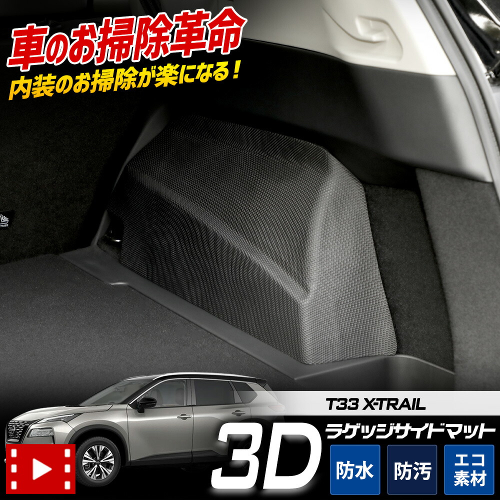 楽天市場】エクストレイル T33 SNT33日産純正部品 ラゲッジフル