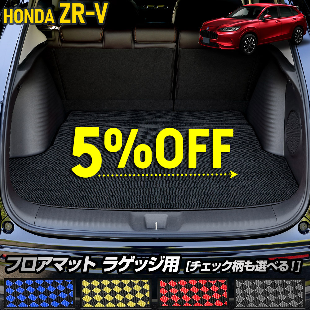 楽天市場】【本日20％OFF！】【お買い物マラソン】ZR-V 専用