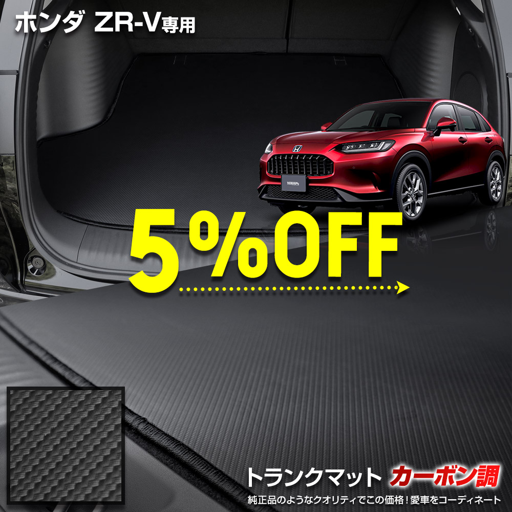 楽天市場】【本日20％OFF！】【お買い物マラソン】ZR-V 専用
