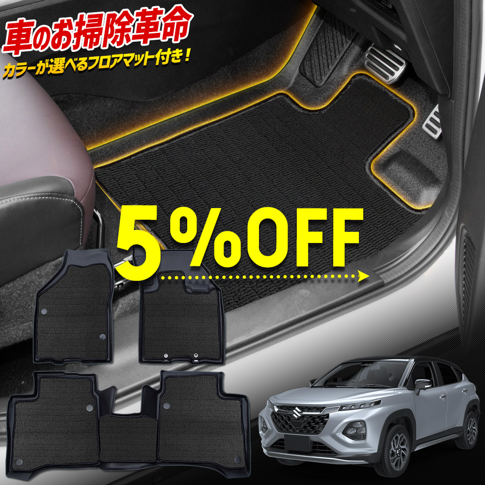 【本日5％OFF！】【お買い物マラソン】フロンクス FRONX 専用 フロアマットセット 3Dマット+フロアマットセット 運転席・助手席・2列目 マット下マット ペダルマット カーペット 足元 トレー プラスチック 砂 防汚 水 掃除 カスタム パーツ アクセサリー[5]-3