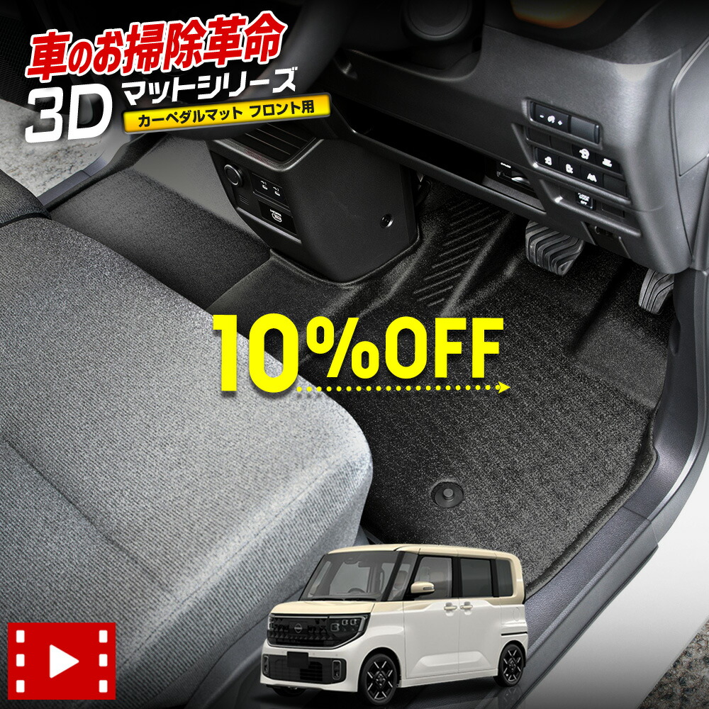 【本日10％OFF】【お買い物マラソン】ルークス 専用 カーペダルマット 1PCS 【フロント用】 運転席 助手席 ROOX フロアマット 足元 トレー プラスチック 砂 防汚 水 掃除 カスタム パーツ アクセサリー ドレスアップ 日産 [2]｜Auto shop ユアーズ