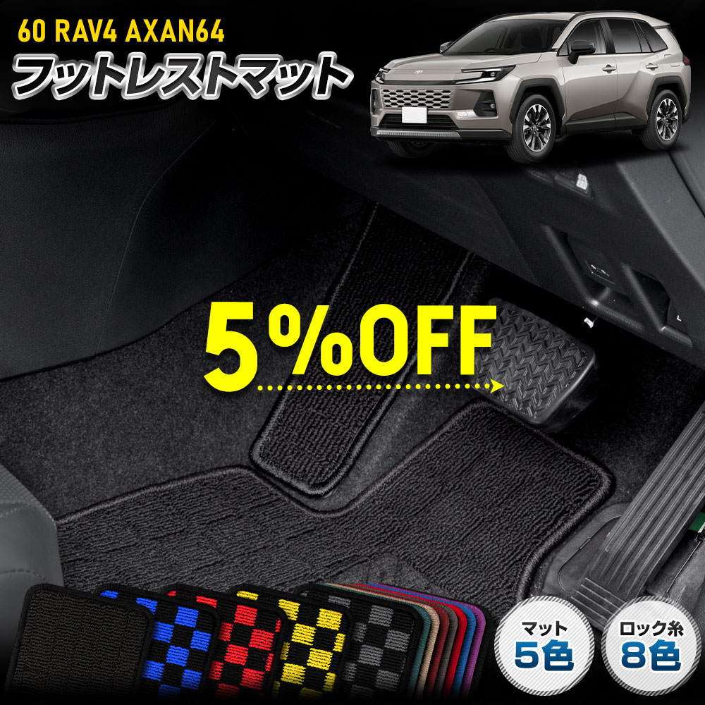 楽天市場】【本日5％OFF！】【楽天スーパーセール】新型 RAV4 AXAN64