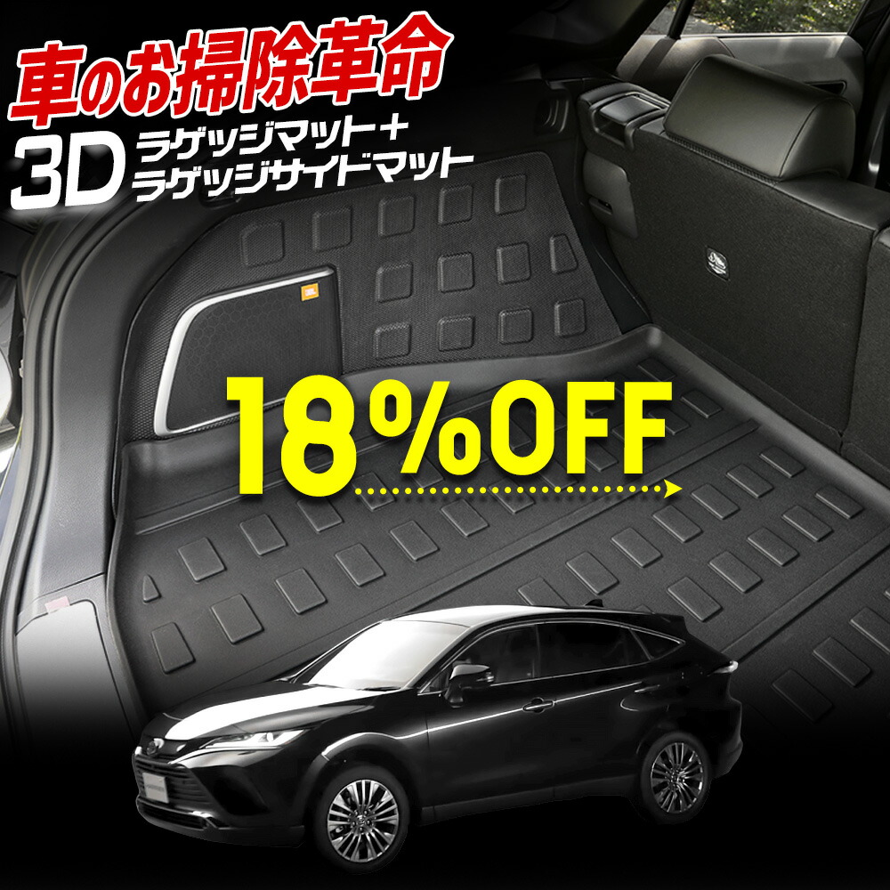 80ハリアー 専用マットフルセット(新品未開封) 80ハリアー 専用マットフルセット(新品未開封) 80ハリアー 専用マット