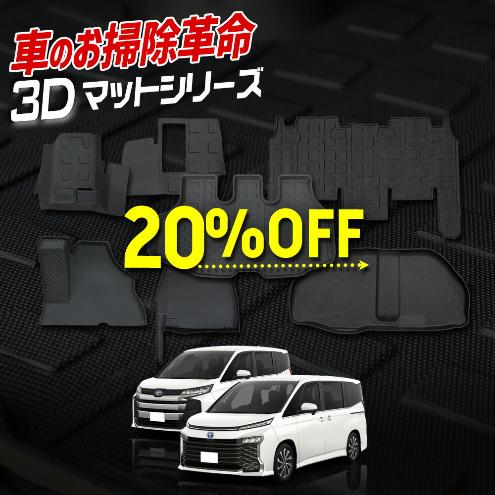 本日5%OFF!お買い物マラソントヨタ ノア