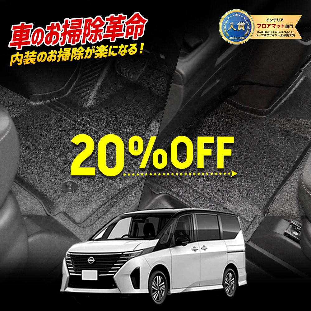 楽天市場】【本日20％OFF！】【ワンダフルデー】C28 セレナ 専用