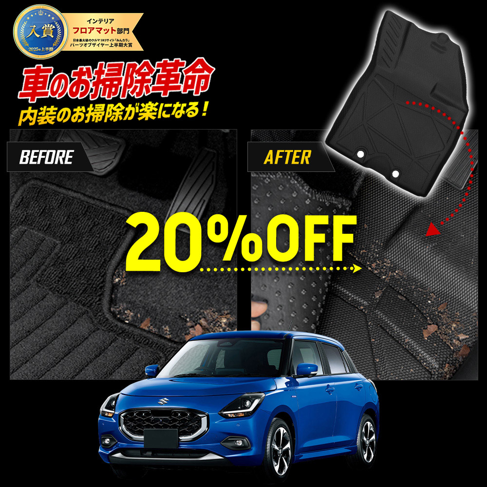 【本日20％OFF！】【5と0の付く日】スイフト 専用 カーペダルマット 新型 SWIFT フロアマット 運転席 足元 トレー プラスチック 砂 防汚 水 掃除 カスタム パーツ アクセサリー ドレスアップ スズキ SUZUKI [2]