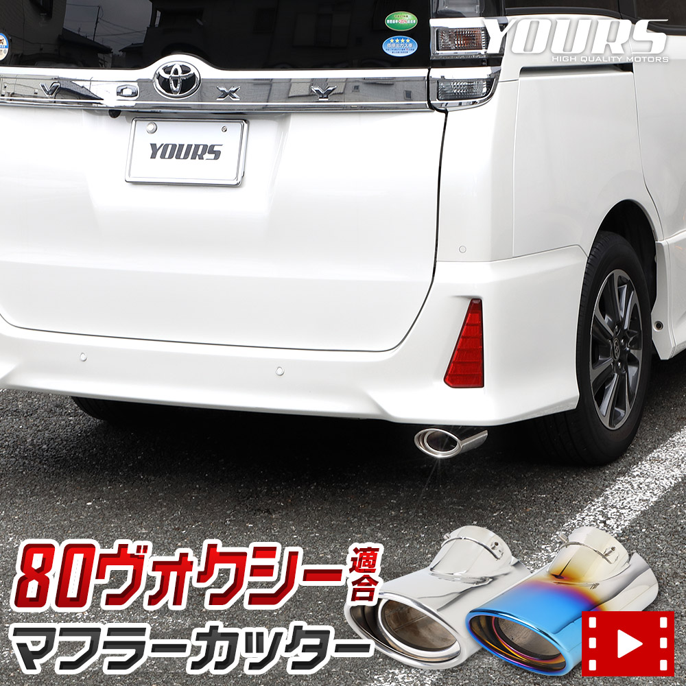 楽天市場】ノア 80系 ヴォクシー 80系 前期 後期 マフラー