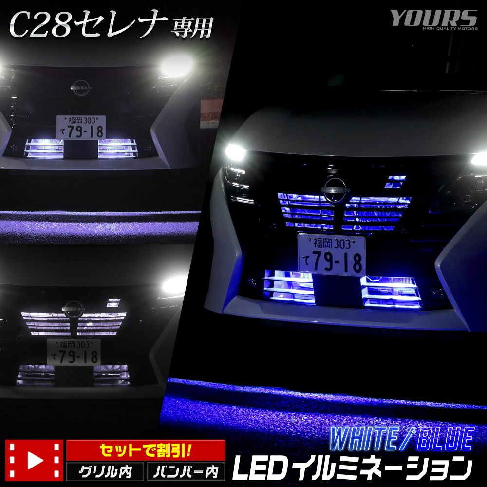 楽天市場】日産 セレナ R4.12〜 [C28系] LED ヘッドライト