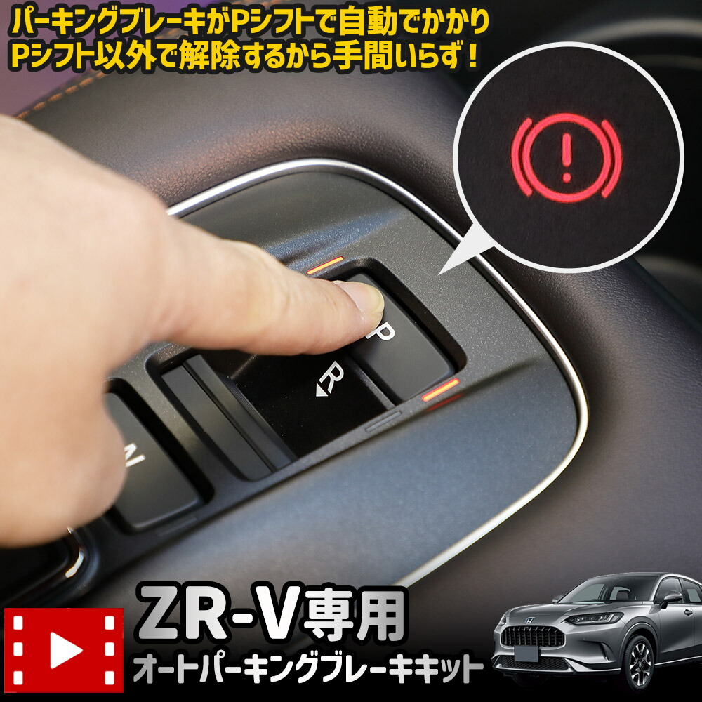 楽天市場】【事前告知24日は4時間限定25％OFF】ZR-V 専用
