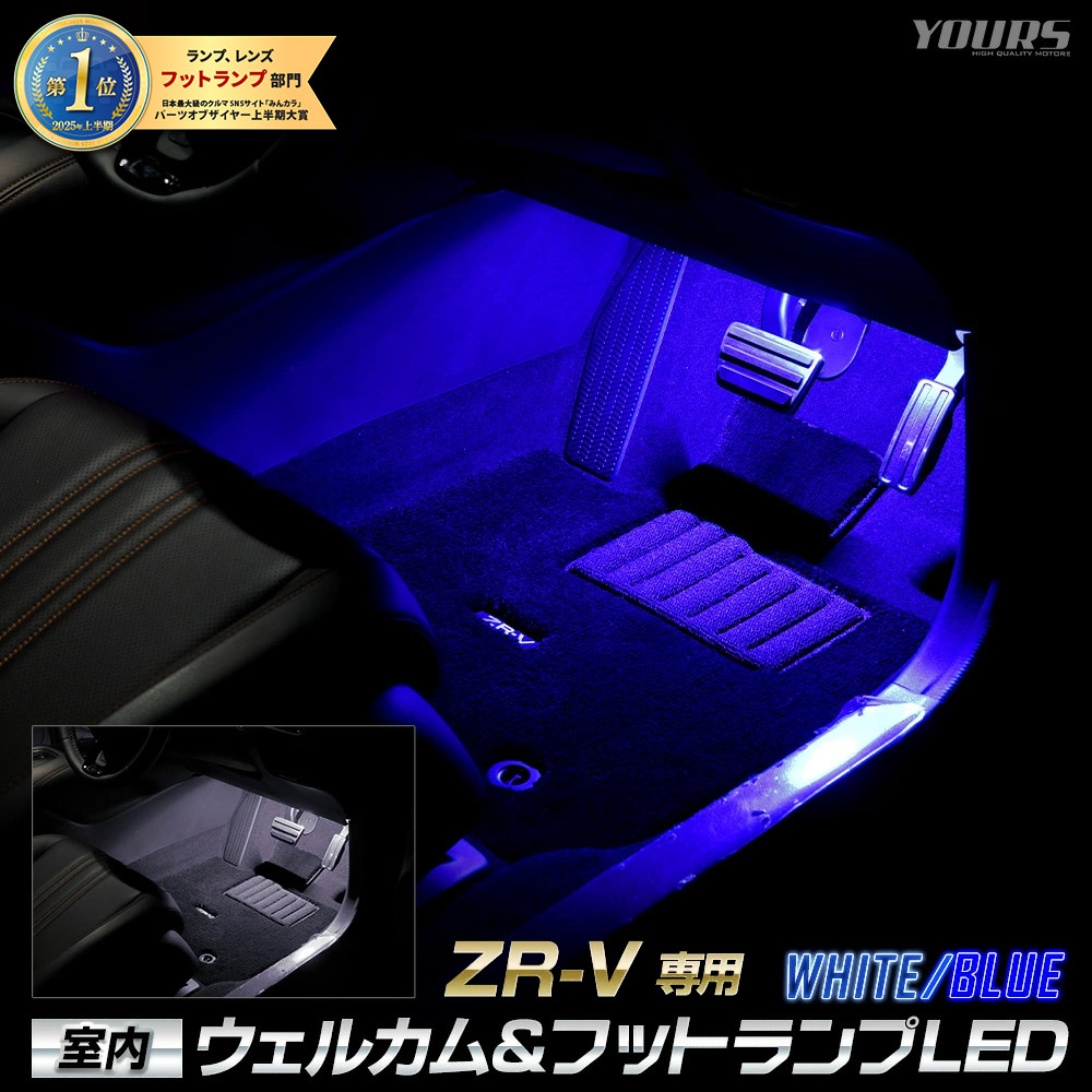 ホンダ ZR-V ドアポケットイルミ 楽天市場】【ポイント5倍！1/28 18:00〜1/29 1:59】ホンダ ZR-V【型式