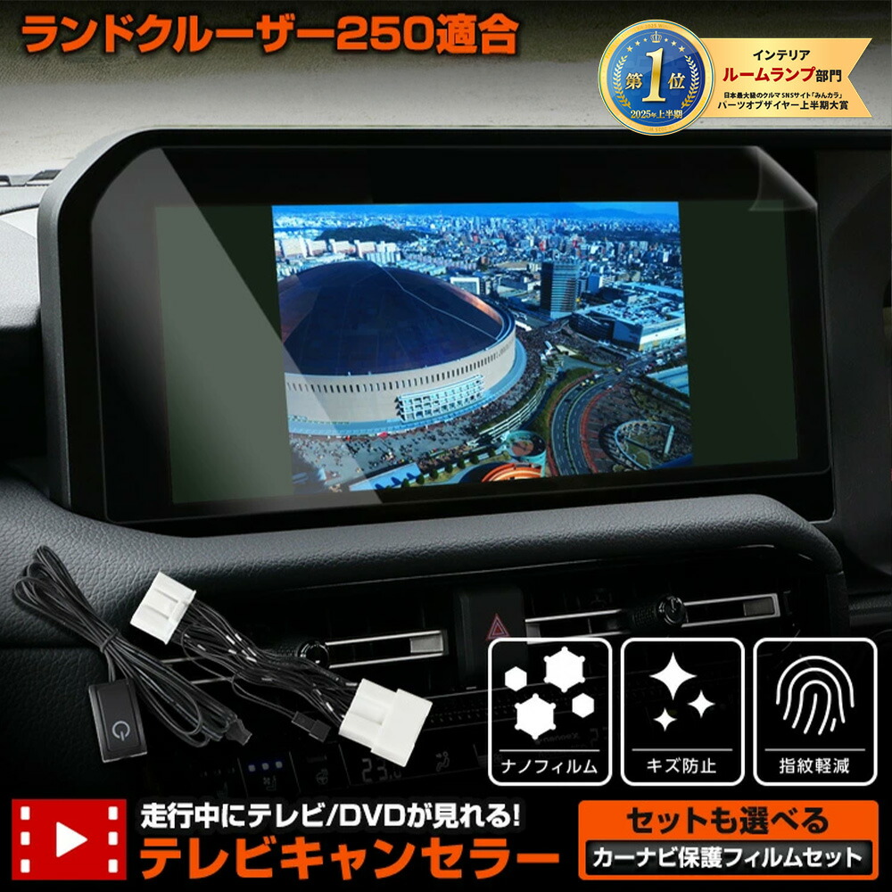 楽天市場】JES TV NAVI コントロール トヨタ ランドクルーザー