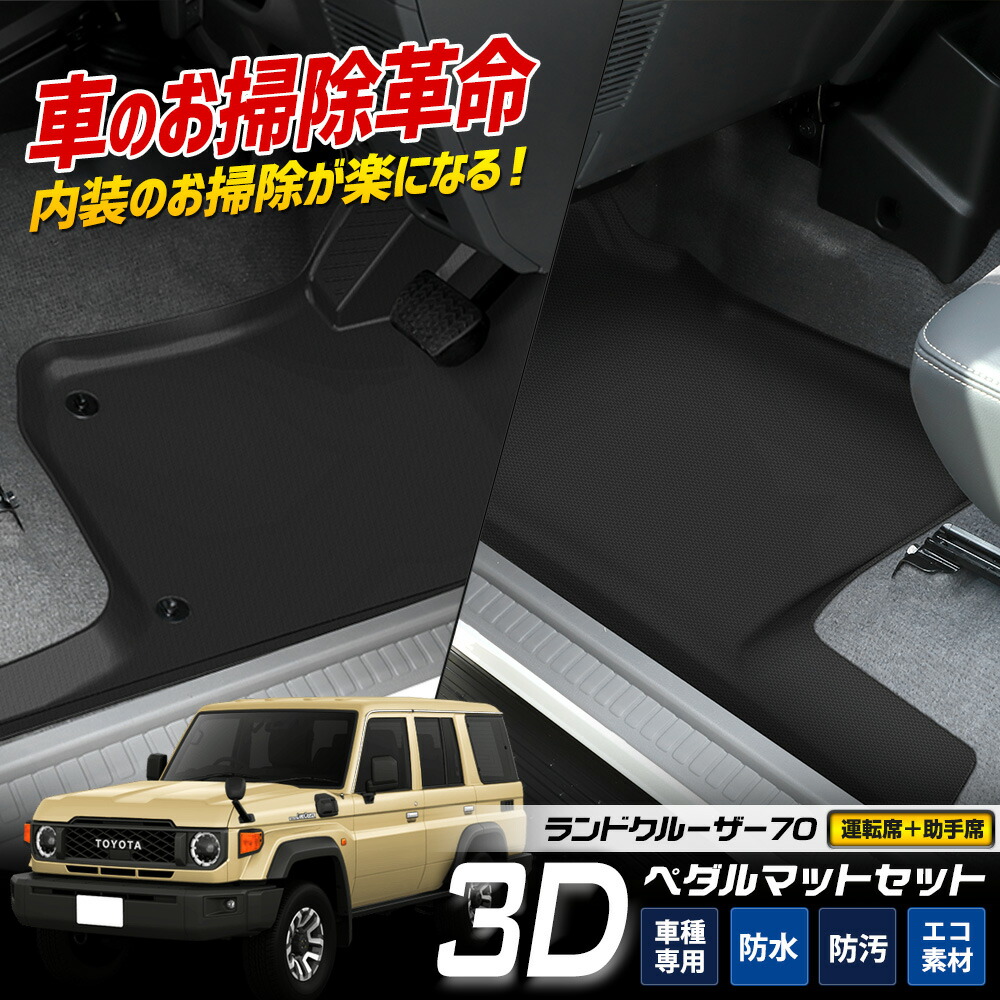 ランドクルーザー70 フロアマット 楽天市場】【豪州トヨタ純正】 ランクル70 ランドクルーザー 70