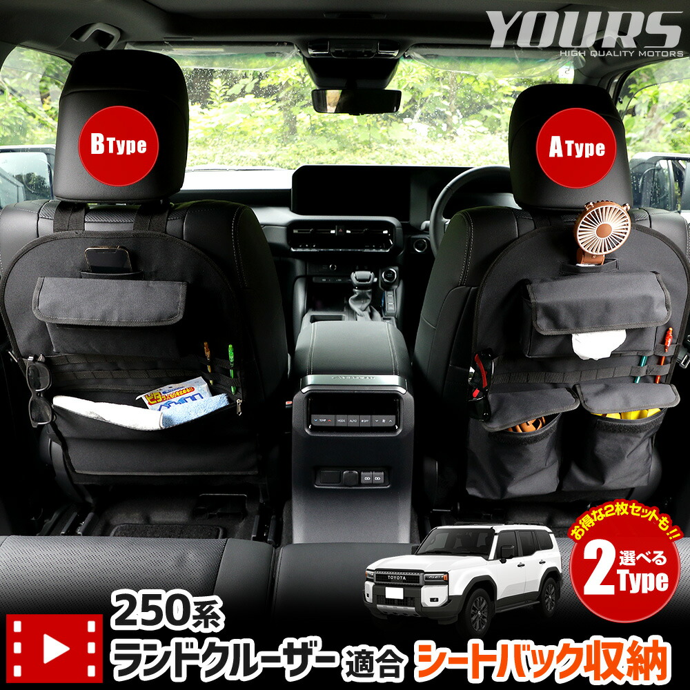 【本日10％OFF！】【お買い物マラソン】250系 ランドクルーザー 適合 シートバックポケット ［サイズ：約42cm×約61cm］選べる2タイプ or 2タイプの2個セット 小物 収納 大容量 ポケット付き ファスナー付き トヨタ TOYOTA [1]