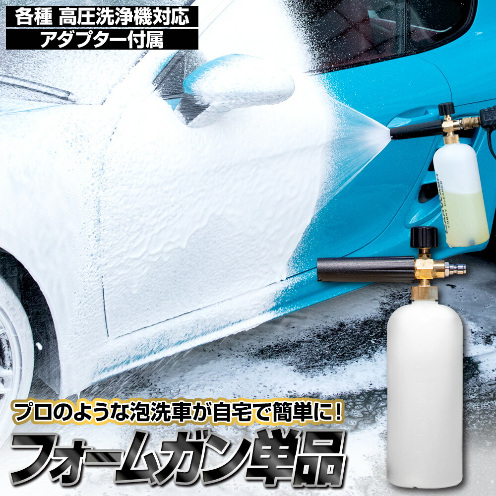 Amazon | YOURS(ユアーズ): フォームガン (洗車用洗剤タンク搭載