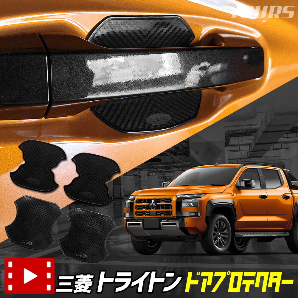 楽天市場】【RBS正規品】 三菱 トライトン 令和6年2月～現行 LC2T ドア