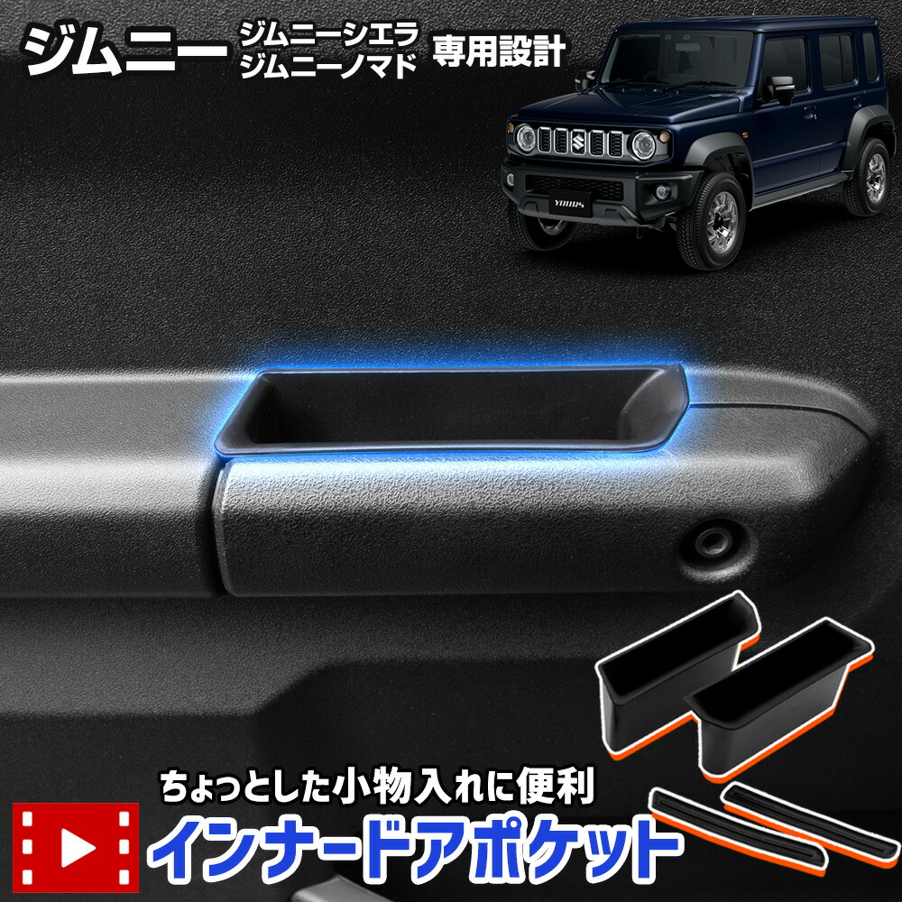 ジムニーノマド ラゲッジボックス スズキ純正部品 パーツ オプション ジムニー (ZT)ラゲッジボックス「スズキ純正部品」ジムニー