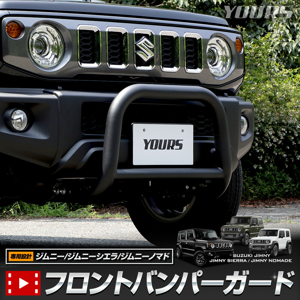 楽天市場】ジムニー JB64W JB74W フロント スクエア バンパーガード