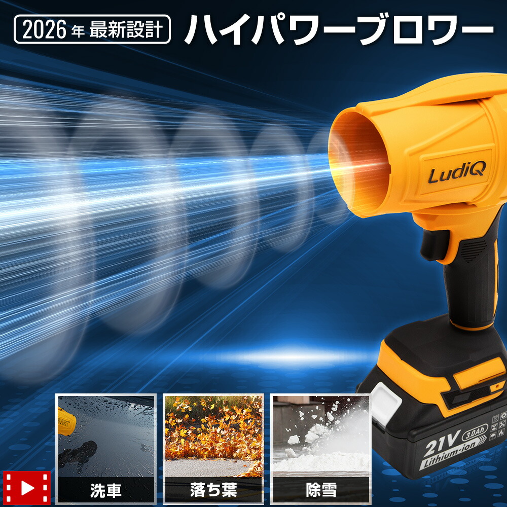 【5％OFF！6時間限定】【ラストスパート】ハイパワー ブロワー ブラシレスモーター採用 静音設計 電動エアダスター 充電式コードレス 洗車 水滴飛ばし 落ち葉掃除対応 カスタム パーツ アクセサリー ドレスアップ [2]