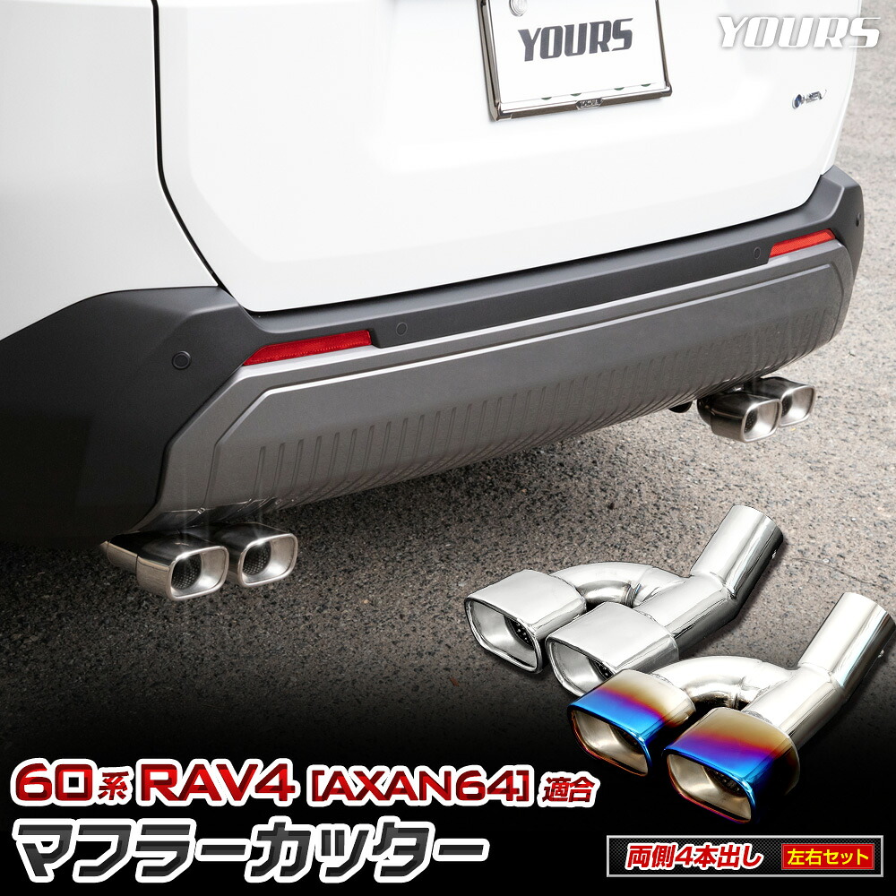 86マフラーカッター　ラプター塗装+脱落防止+取り付けボルトセット　RAV4等 y712-099_s001.jpg