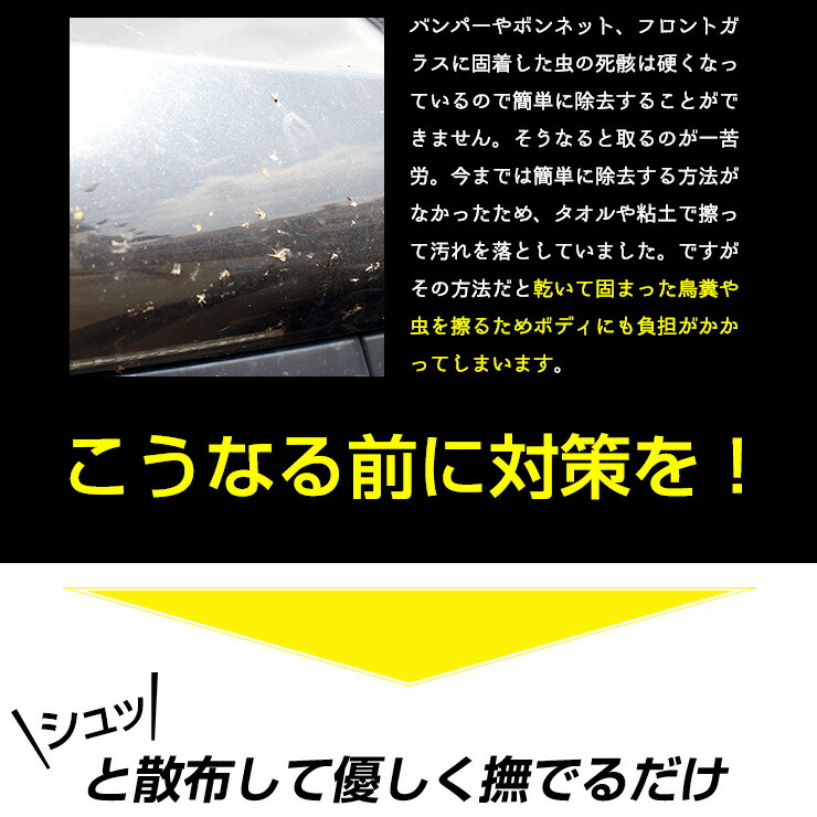 バグリムーバー 250ml プロ仕様虫取り剤 カーボディ専用虫取りクリーナー