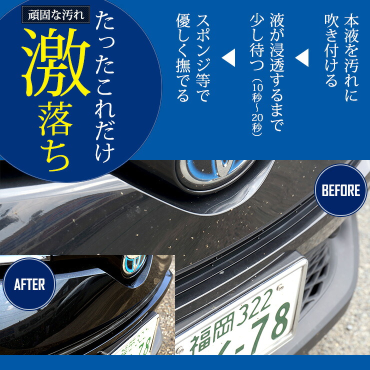 バグリムーバー 250ml プロ仕様虫取り剤 カーボディ専用虫取りクリーナー