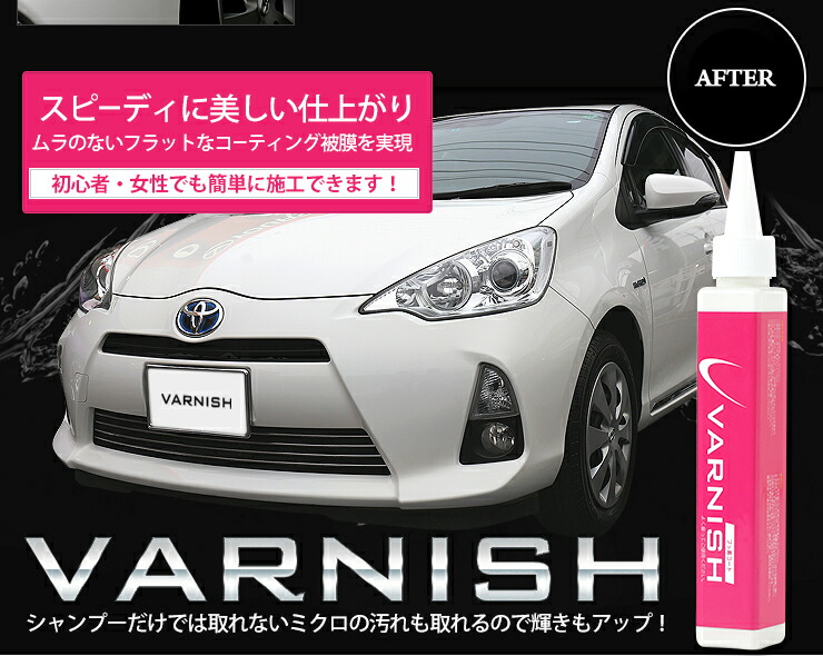 楽天市場 Rsl あす楽対応 バーニッシュ フッ素コート 100ml 普通車5台程度施工可能 全色対応 コーティング剤 ガラスコート 車 バイク Auto Shop ユアーズ