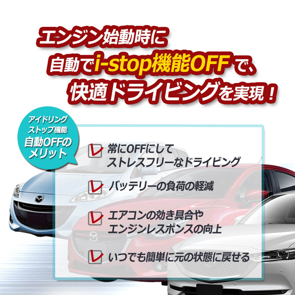 楽天市場 マツダ I Stop キャンセラーアイドリングストップ キャンセラー Cx 3 Dk5fw ディーゼル H27 2 R2 5 Mazda カプラーオン エンジン Off 自動 キャンセル 簡単 スイッチ ａｔ ｚ