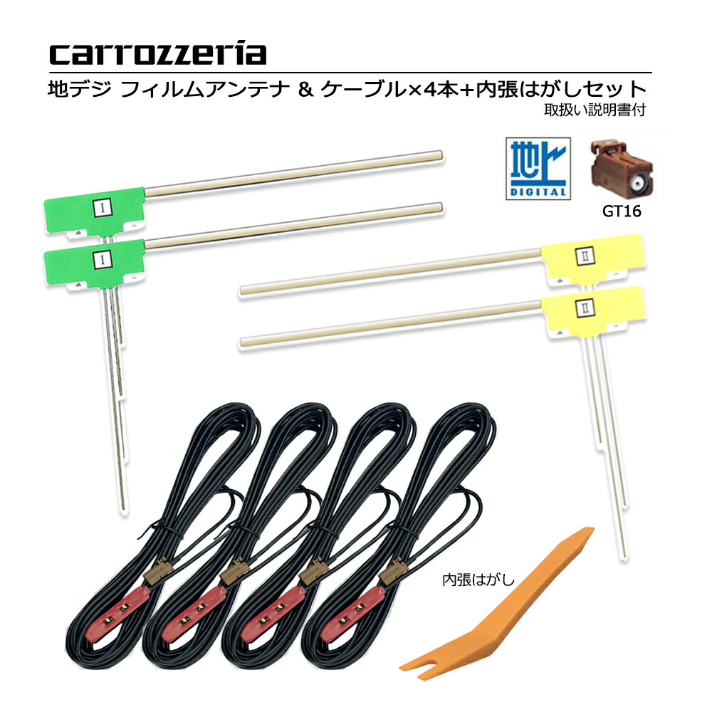 新品登場 車 地デジアンテナ 地デジフィルムアンテナ 4本セット GT16用 ...