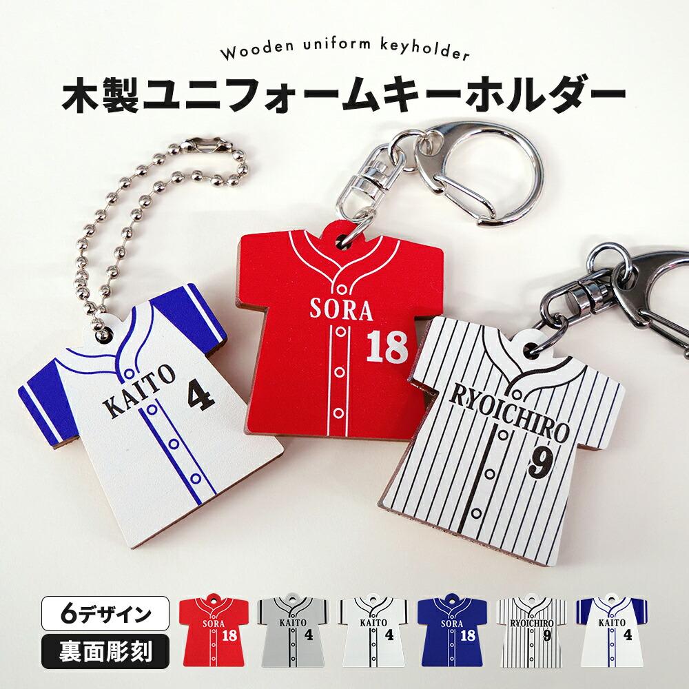 海外通販サイト ブランド 楽天市場】野球 型 ユニフォーム 名前入り キーホルダー その他