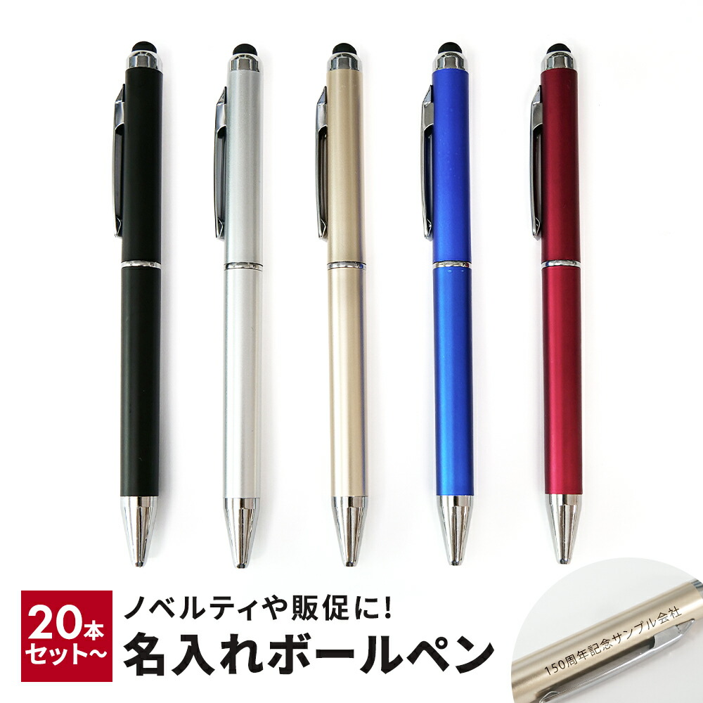 楽天市場】【50本】【名入れあり/なし】ボールペン タッチペン
