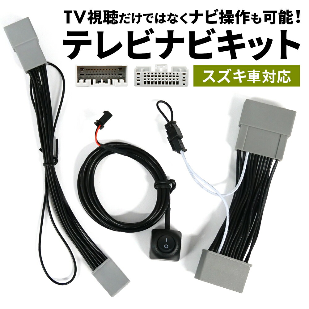 TV-KIT テレビキット KTA621 スペーシア ハスラー ソリオ Amazon.co.jp: データシステム テレビキット オートタイプ