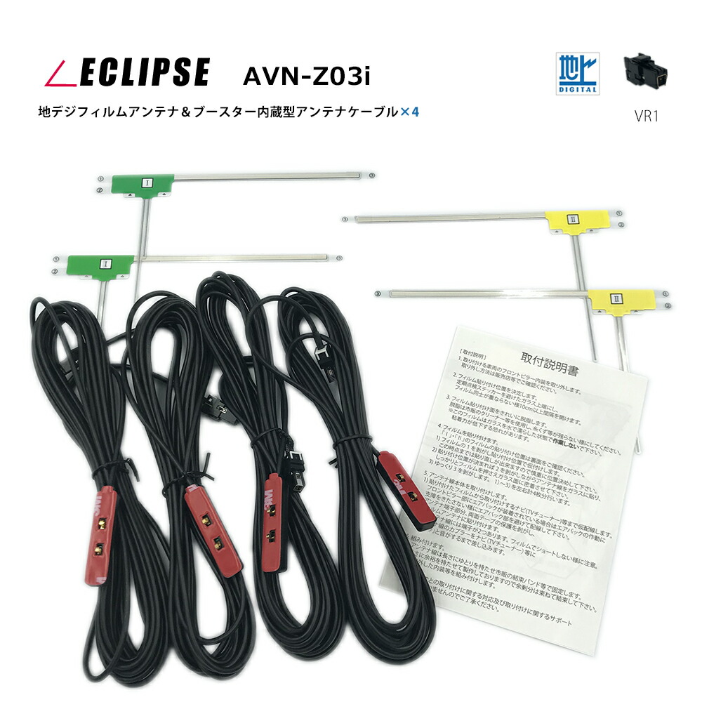 イクリプス 新品GPS一体型 フィルム4枚セットWG5.12-AVN-G02 カタログギフトも！ フィルム4枚セットWG5.12-AVN-G02