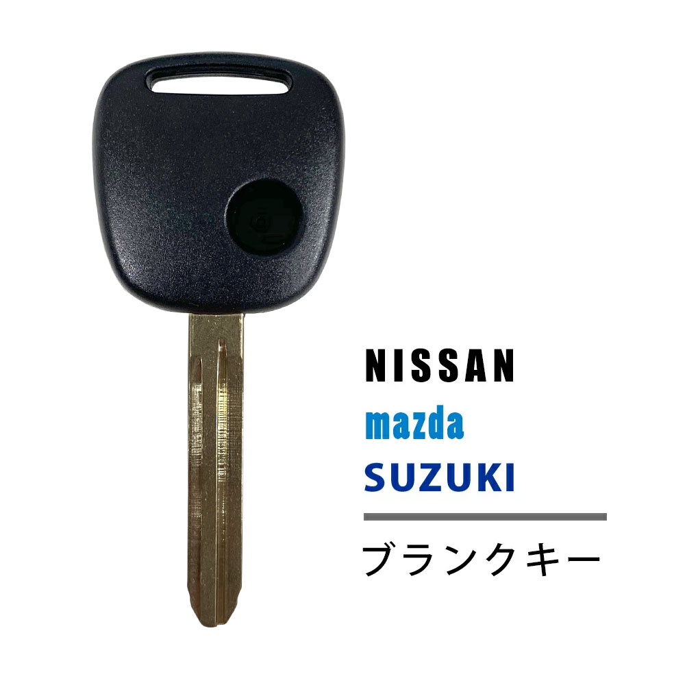 楽天市場】高品質 ブランクキー 日産 マツダ スズキ 1穴 1ボタン ワイヤレスボタン スペア キー カギ 鍵 純正代替品 割れ交換に キーレス 合鍵 NISSAN  mazda SUZUKI ニッサン : ＡＴ'Ｚ