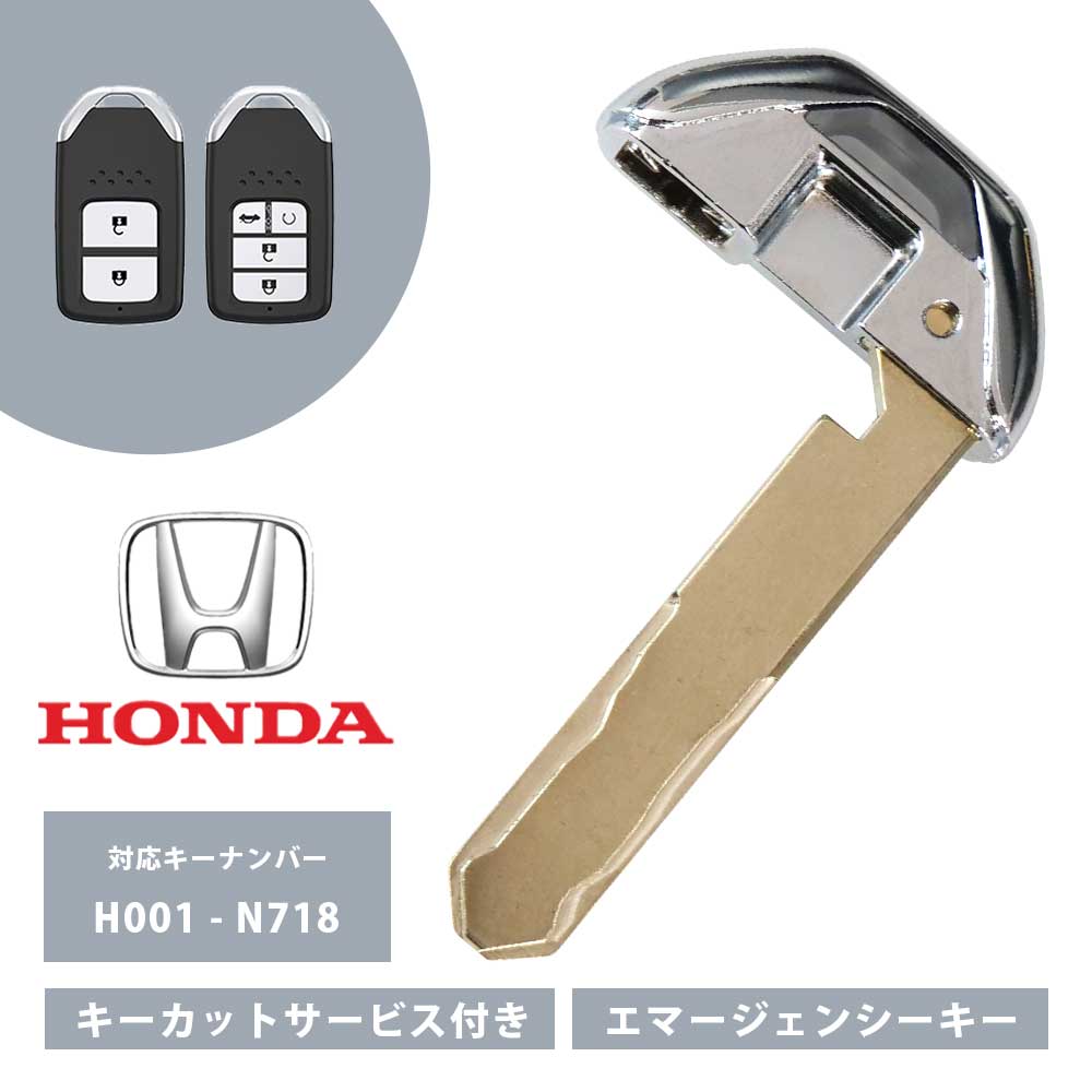 楽天市場】【キーカット無料】 車 鍵 ホンダ車対応 ブランクキー