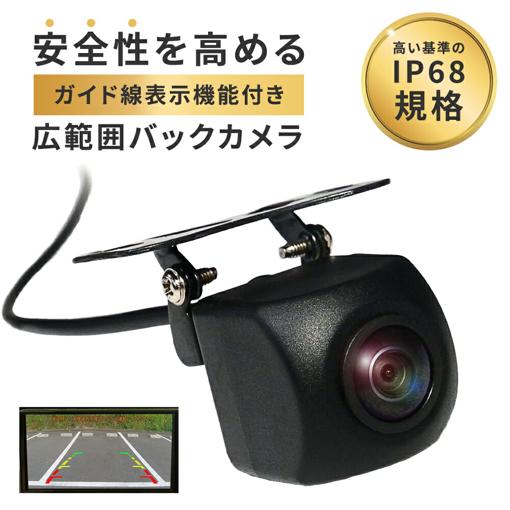 楽天市場】バックカメラ 後付け 車 車載カメラ リアカメラ CCD 小型