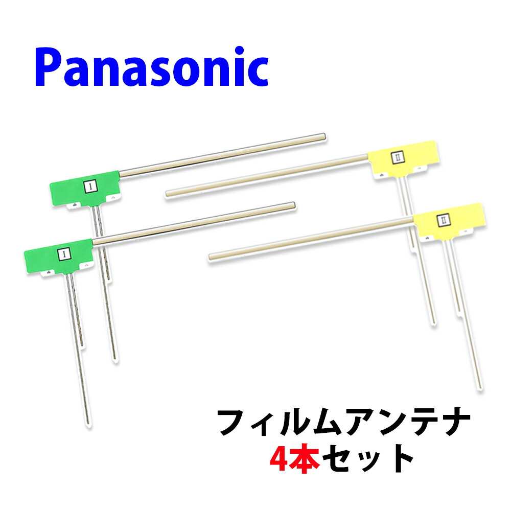 楽天市場 高感度 L型 フィルムアンテナ パナソニック Cn R300d 用 左右各2枚 計4枚 交換 フルセグ ワンセグ 地デジ 汎用 Panasonic 4枚 4本 ａｔ ｚ