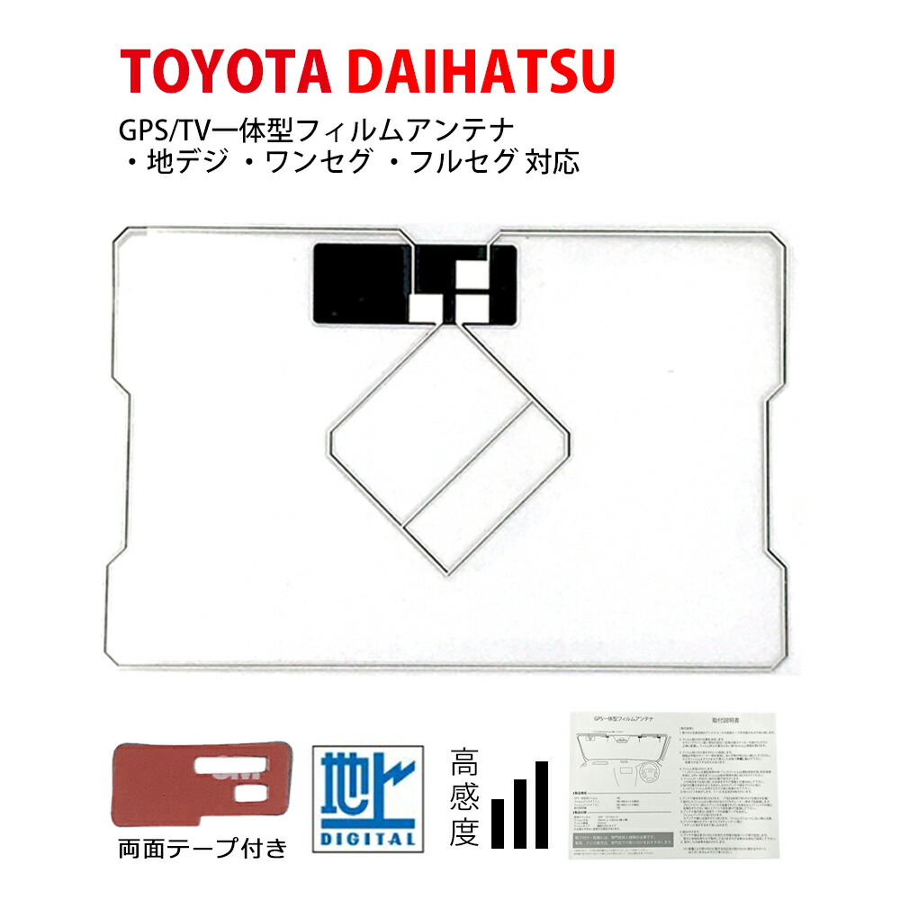 フルセグフィルムアンテナGPS 20セット Amazon.co.jp: GPS一体型地デジアンテナセット フルセグ