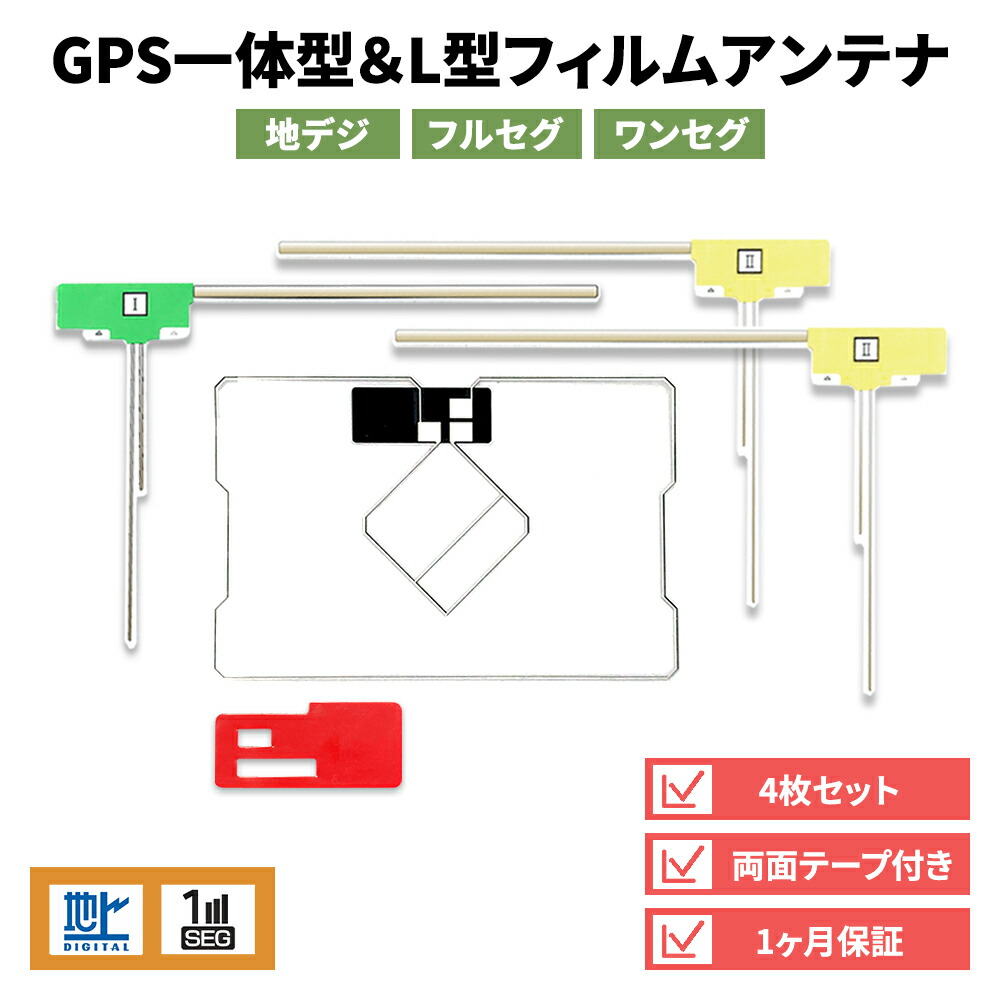kN4g4 GPS 一体型 フィルム イクリプス AVN-G01 VR-1 高品質 地デジ フルセグ アンテナコードセ ット 載せ替え 補修 メール便送無 イクリプスGPS一体型 フィルムアンテナ セット両面テープ