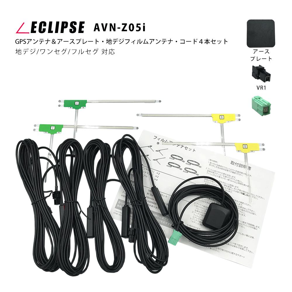 GPS一体型フィルム GPS一体型ケーブルアンテナ イクリプス ECLIPSE 用 AVN-G04 地デジ ワンセグ フルセグ ナビ 【保証書付】