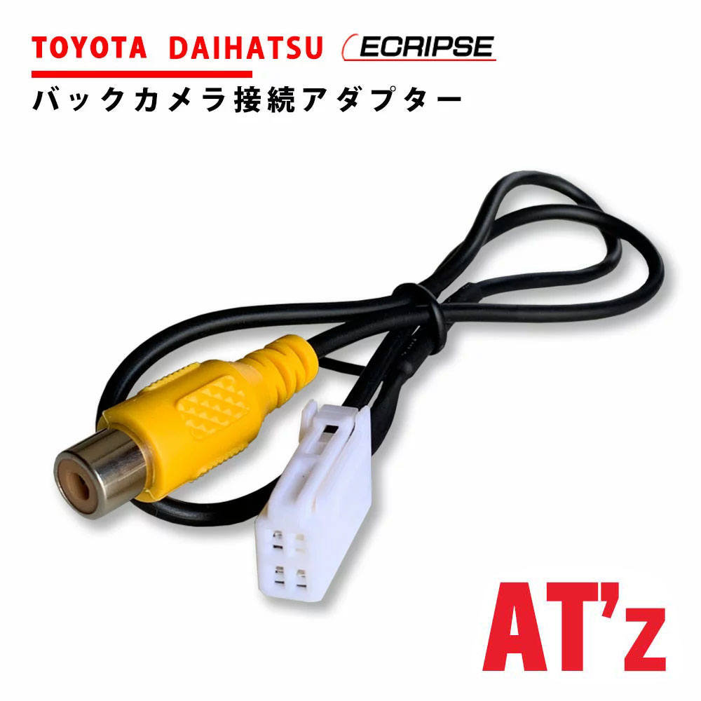 楽天市場】バックカメラ 変換 アダプター トヨタ ダイハツ NSZC-W61 