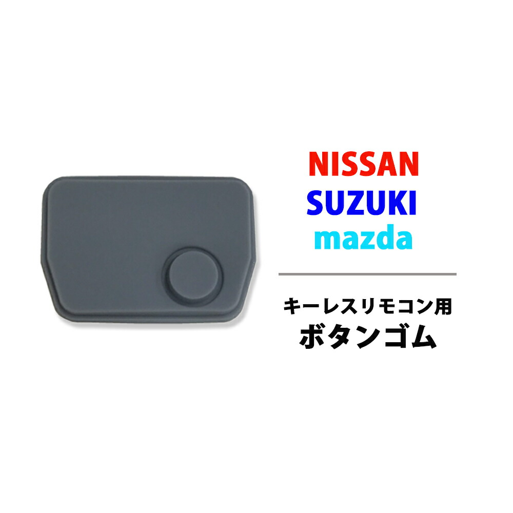 楽天市場】キーレスリモコン用 ボタンゴム スズキ アルト 1穴 1ボタン ボタン ゴム ワイヤレスボタン スペアキー 鍵 カギ ブランクキー  SUZUKI : ＡＴ'Ｚ