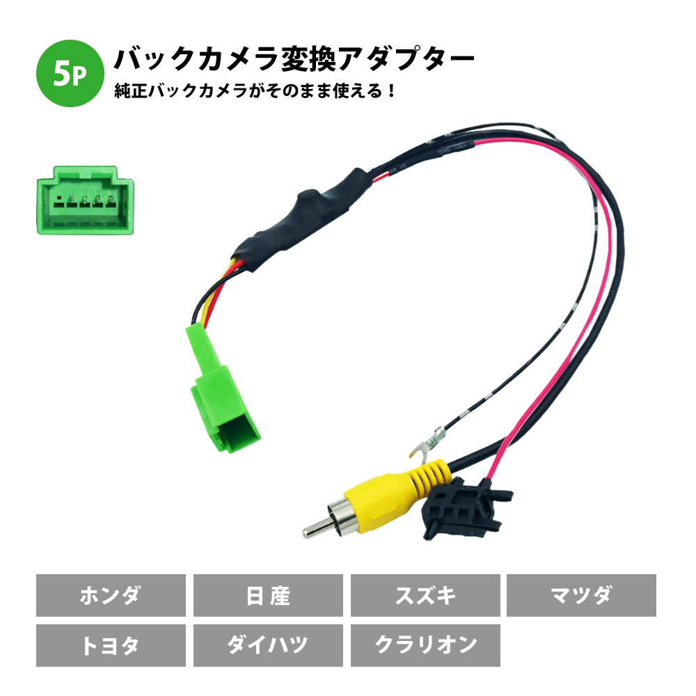 楽天市場】クラリオン バックカメラ 変換 アダプター クラリオン 