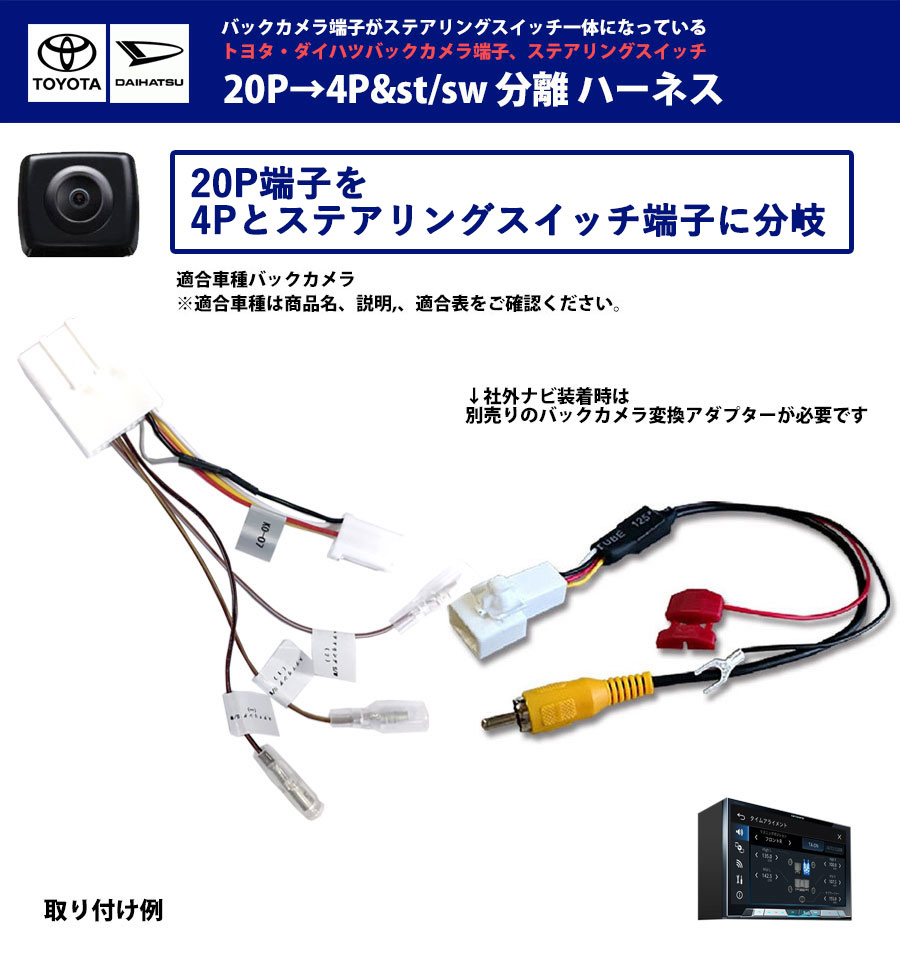 楽天市場 ダイハツ トール H28 11 ステアリングスイッチ バックカメラ 分岐 変換アダプター 分離 バック連動 リバース 配線 接続ケーブル ａｔ ｚ