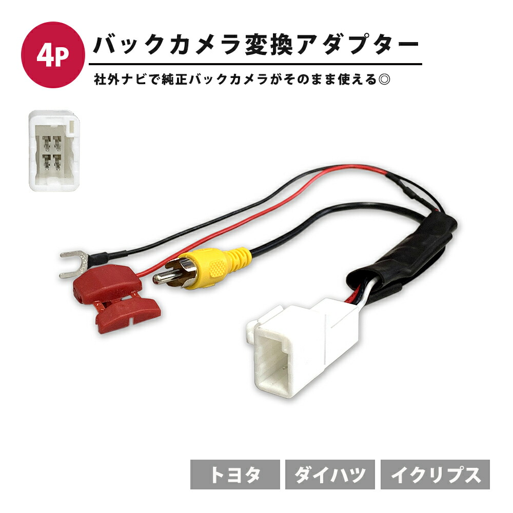 楽天市場】純正 バックカメラ イクリプス AVN-Z04iW バックカメラ 変換 